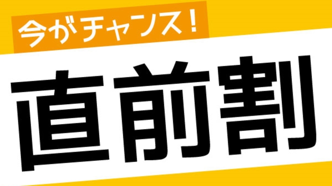 【直前割】期間限定◇500円〜最大3000円お得！旬を味わう高野屋御膳《１泊２食付き》浦子の湯